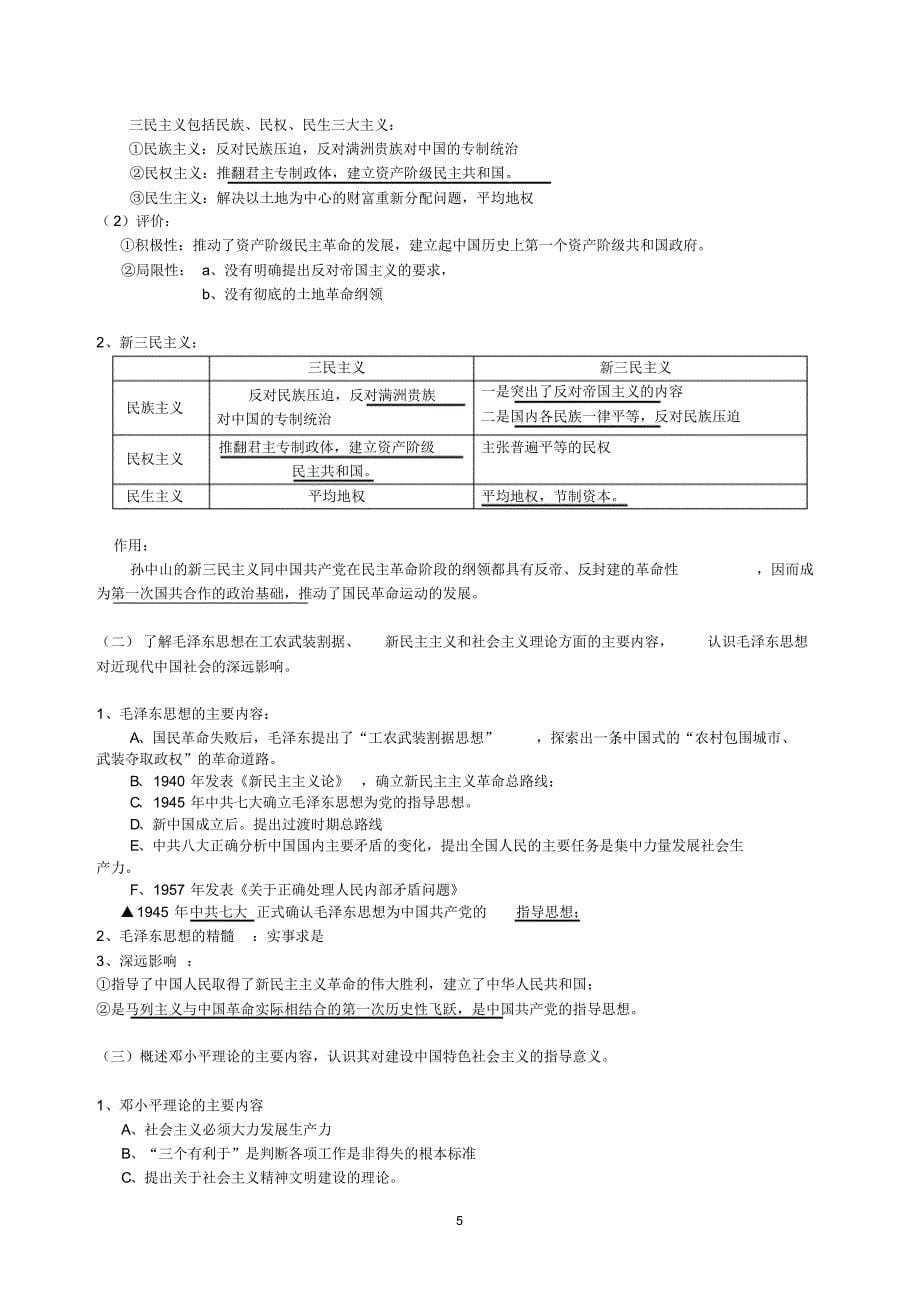 福建省2017年历史会考复习纲要(必修三)_第5页