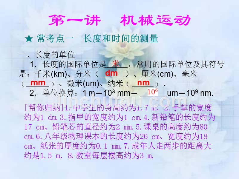 2018年中考物理总复习课件全集_第4页