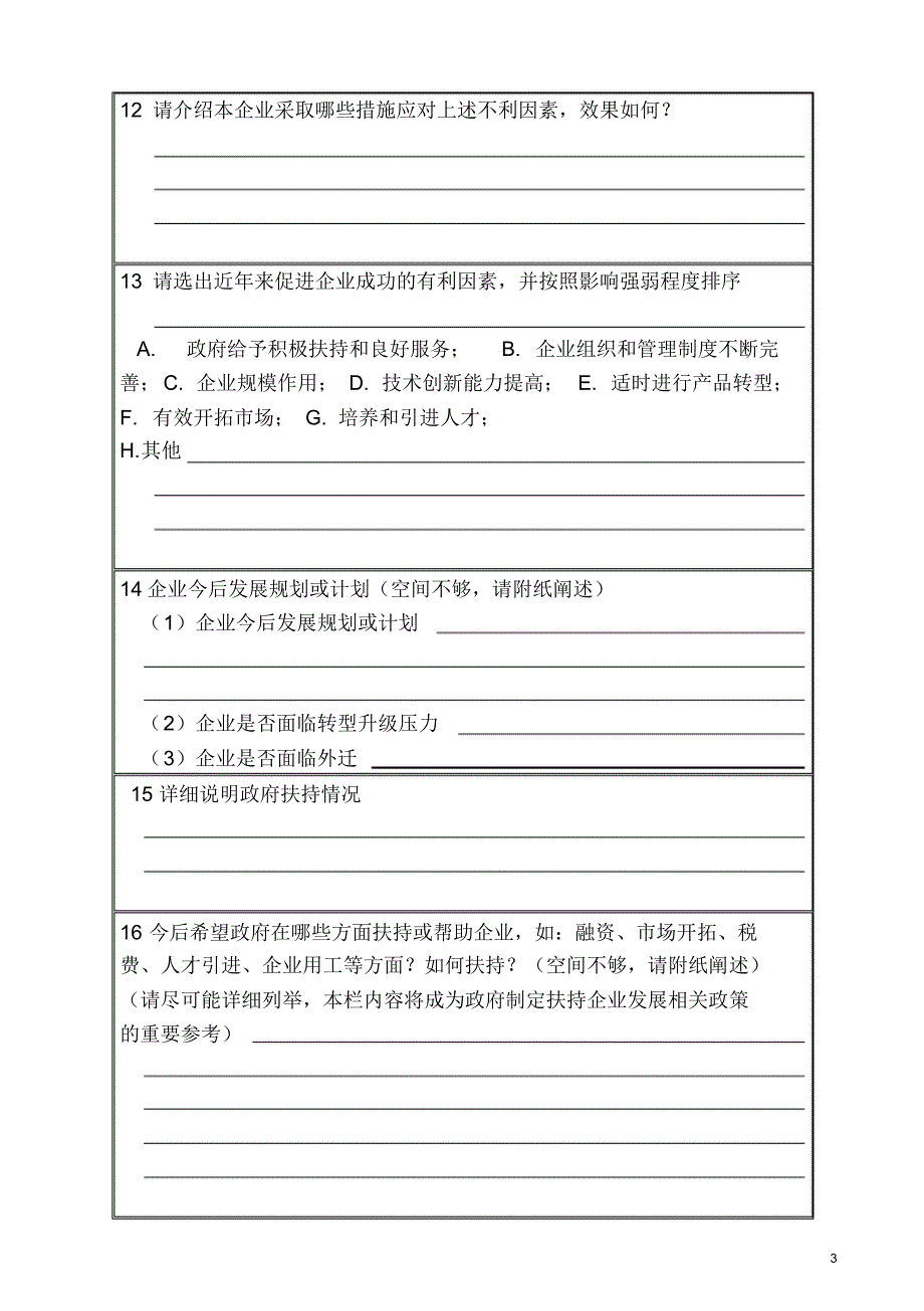 规模工业调查表_第3页