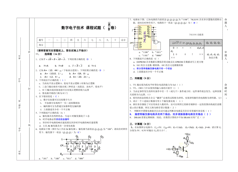 数字电子技术基础-模拟试题及答案_第1页