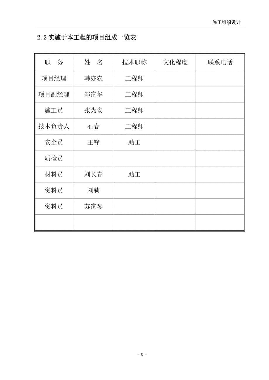 润地人防工程施工组织设计_第5页