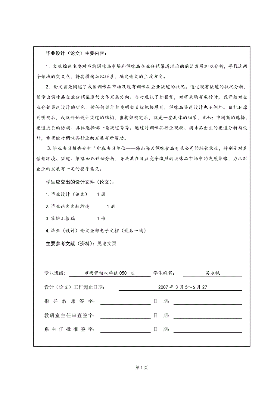 （毕业论文）-我国调味品企业分销渠道的研究论文_第3页