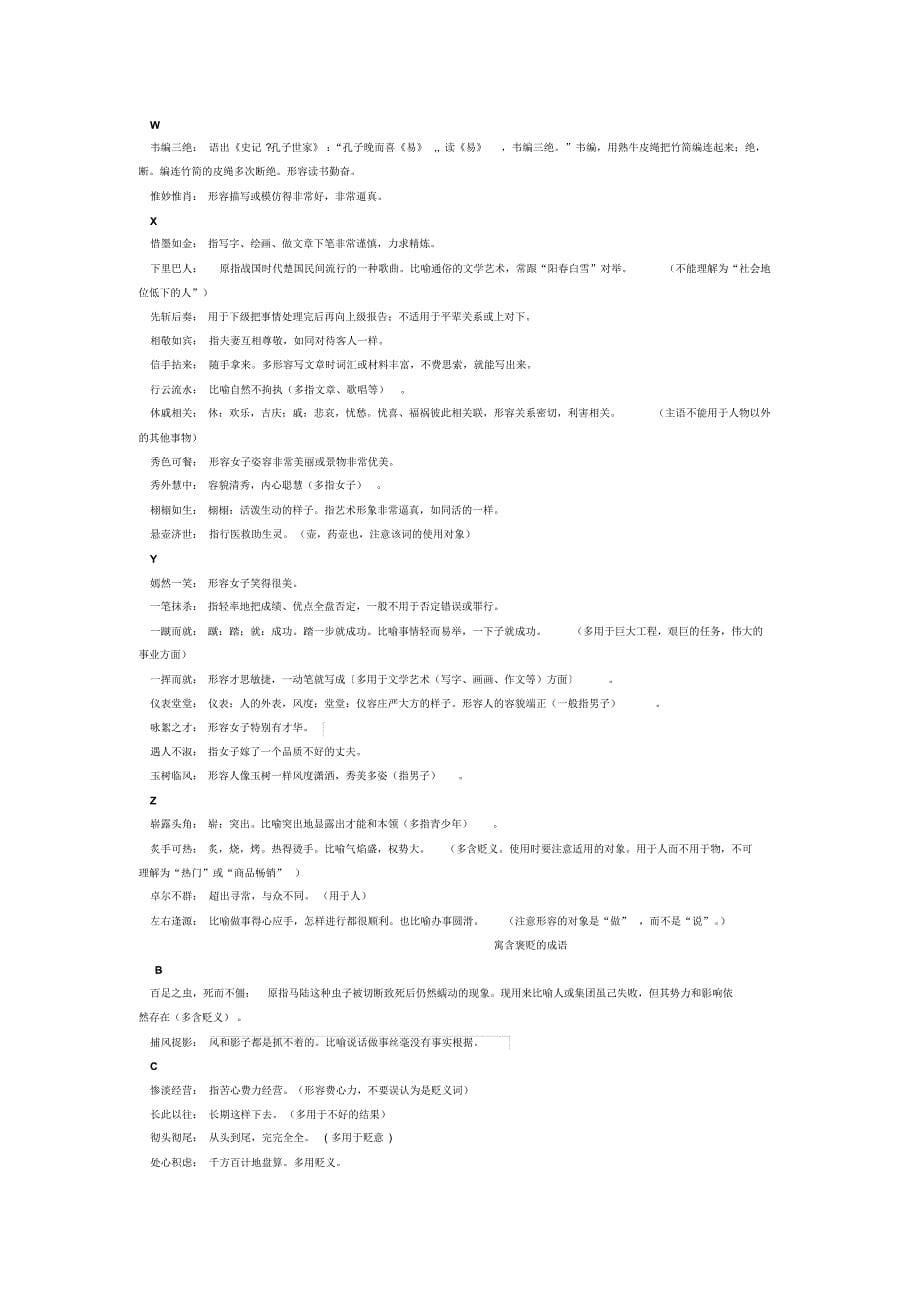 高考常见成语辨析_第5页