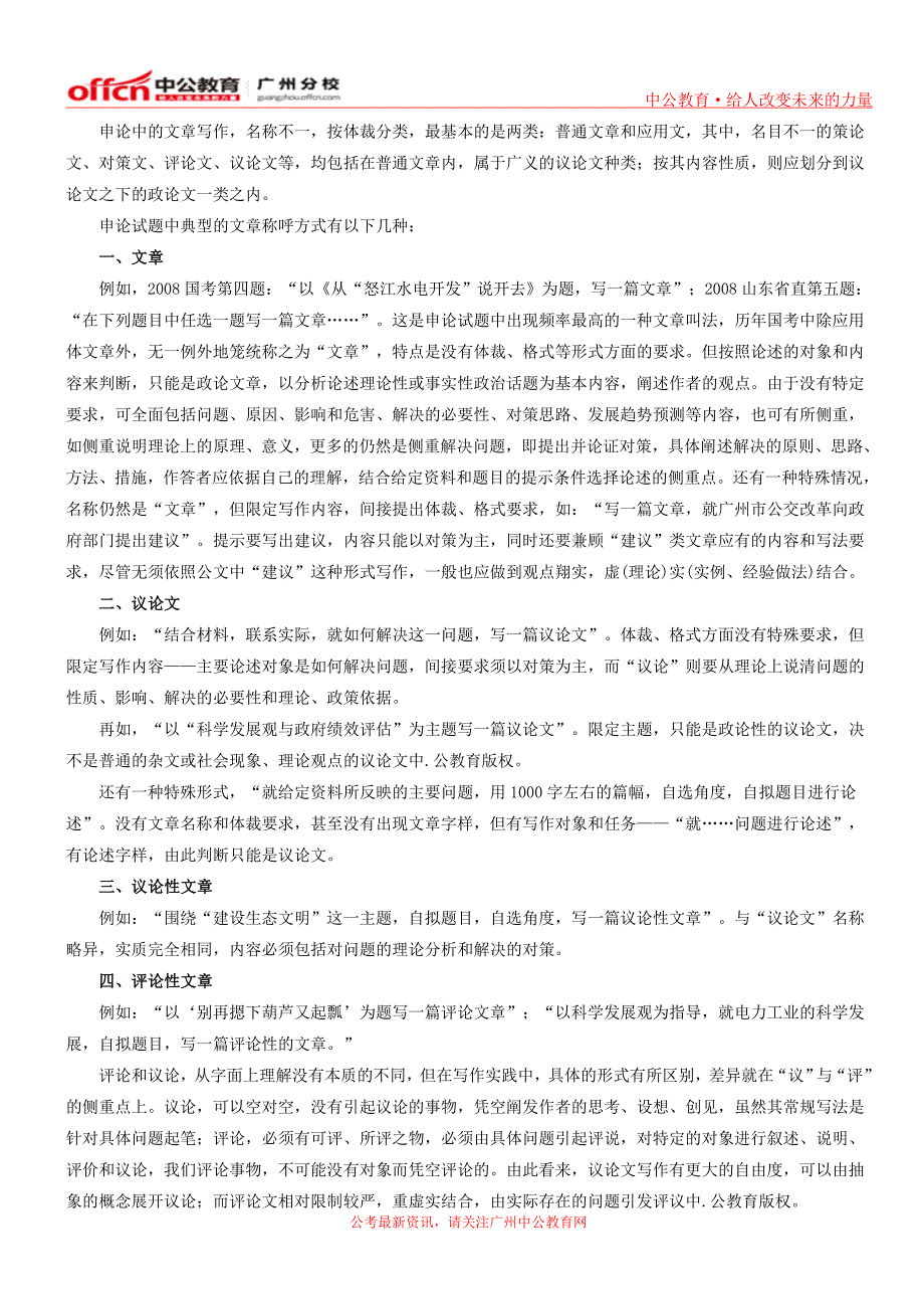 广东2015年国考申论备考之新手篇申论作文的体裁_第1页