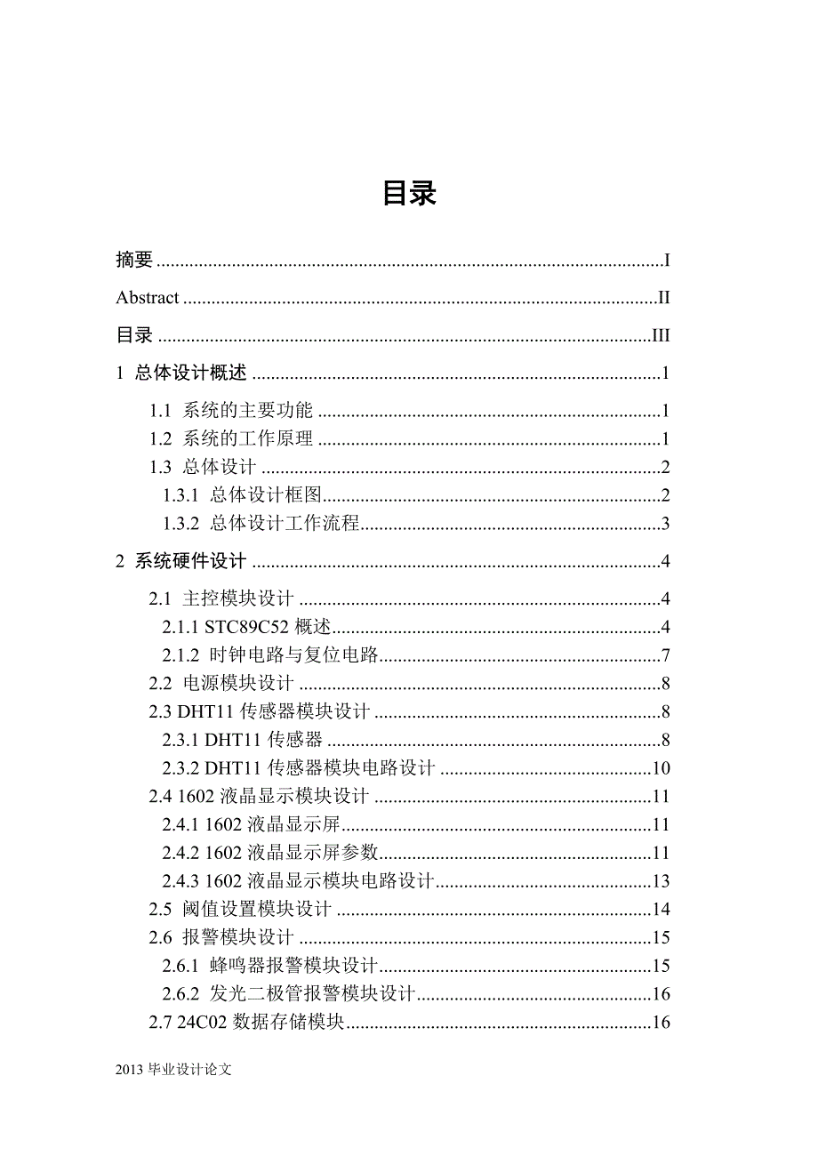 基于单片机的温湿度报 警器设计毕业设计论文_第4页