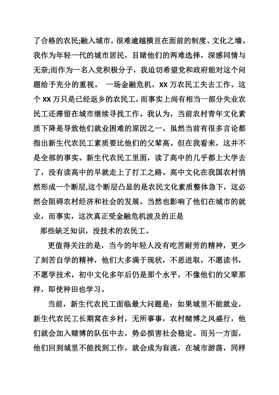 农村入党分子思想汇报_第2页
