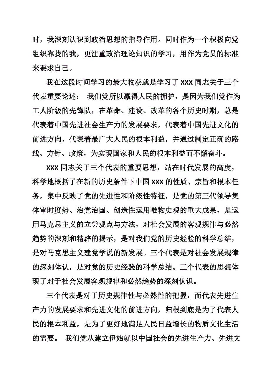 农村入党分子思想汇报_第4页