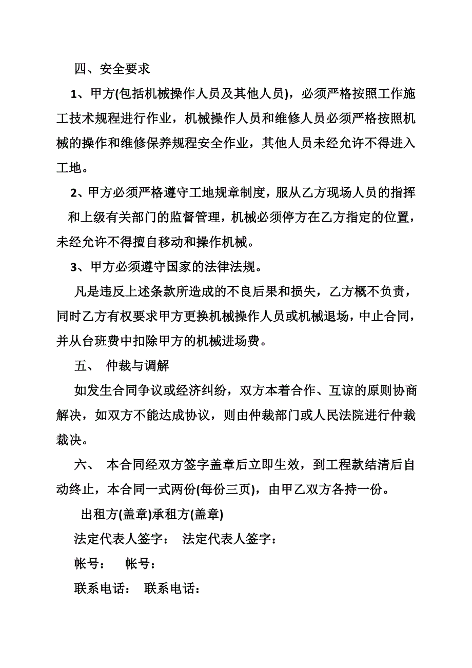 农用机械租赁合同_第3页