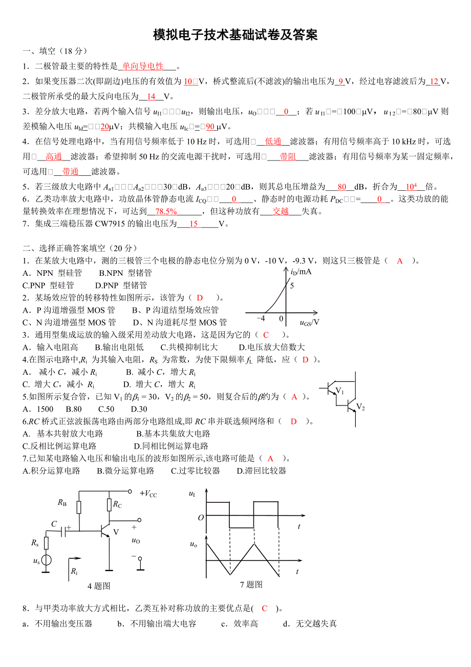 模拟电路2试卷_第1页