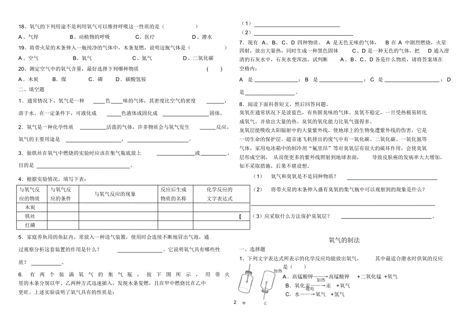 氧气的性质制法习题_第2页