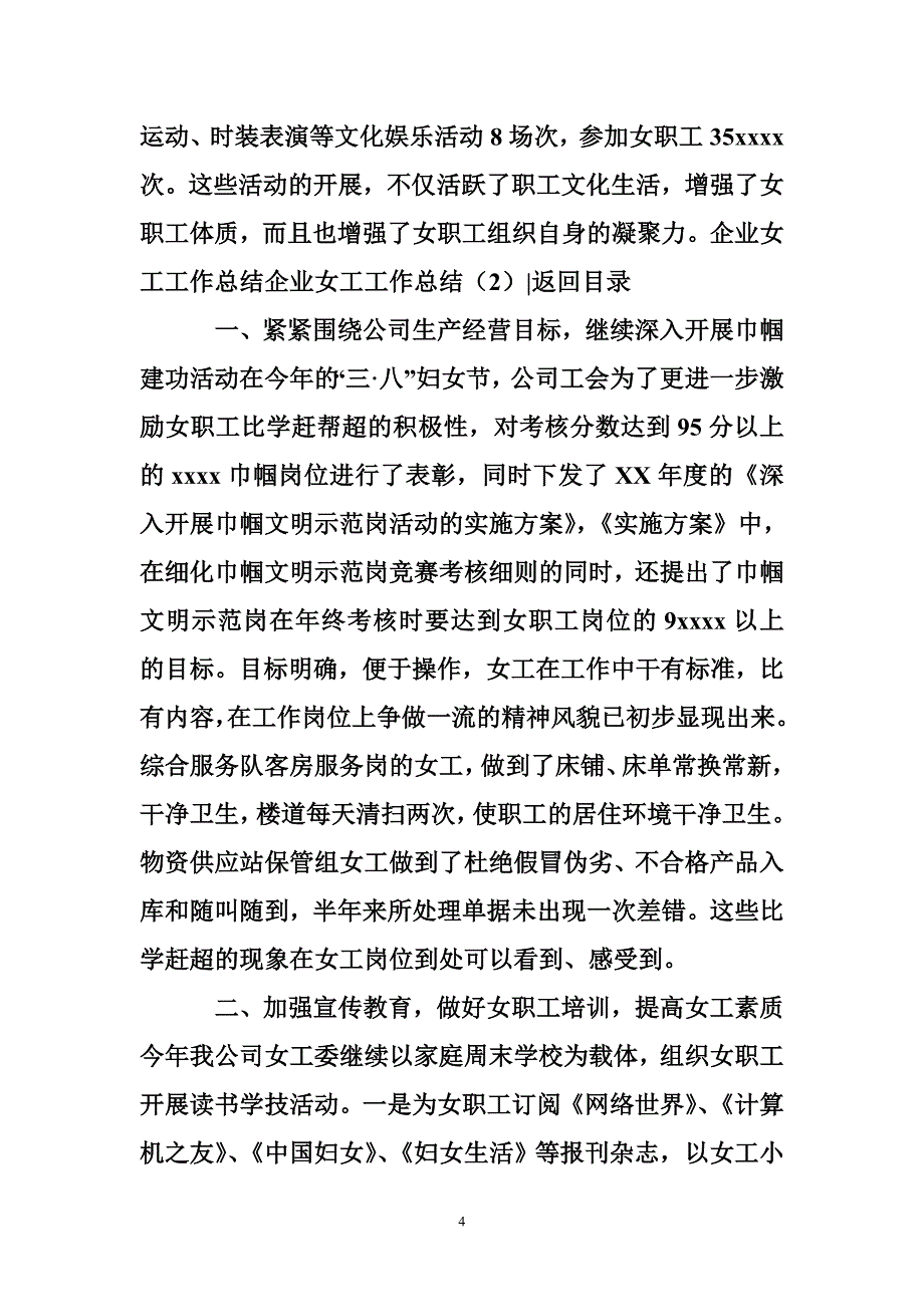 企业女工工作总结2篇_第4页