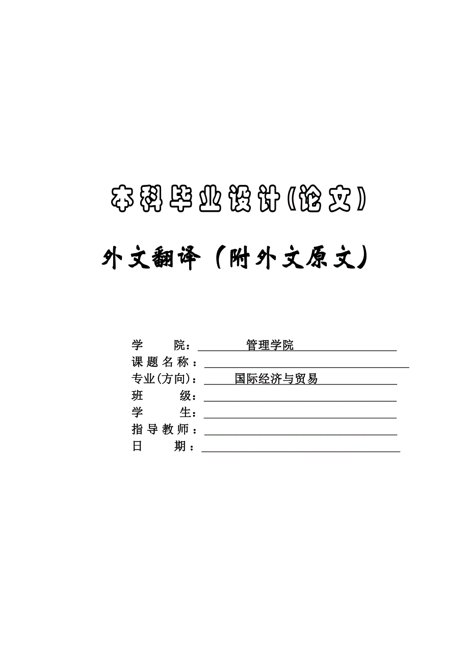 （毕业论文）-外文翻译--复苏模式：中国应该对美国的量化宽松政策感到担心吗_第1页