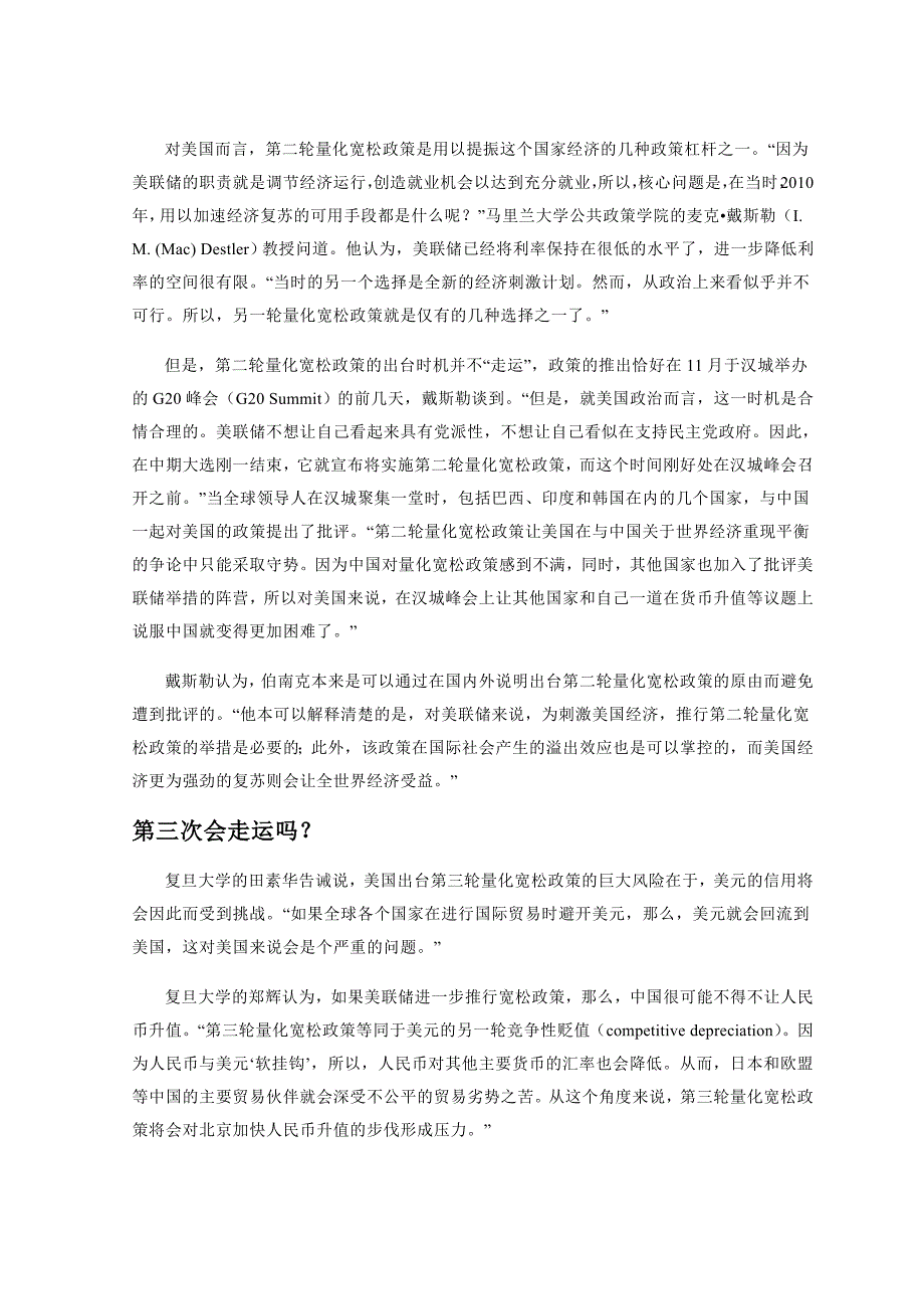 （毕业论文）-外文翻译--复苏模式：中国应该对美国的量化宽松政策感到担心吗_第4页