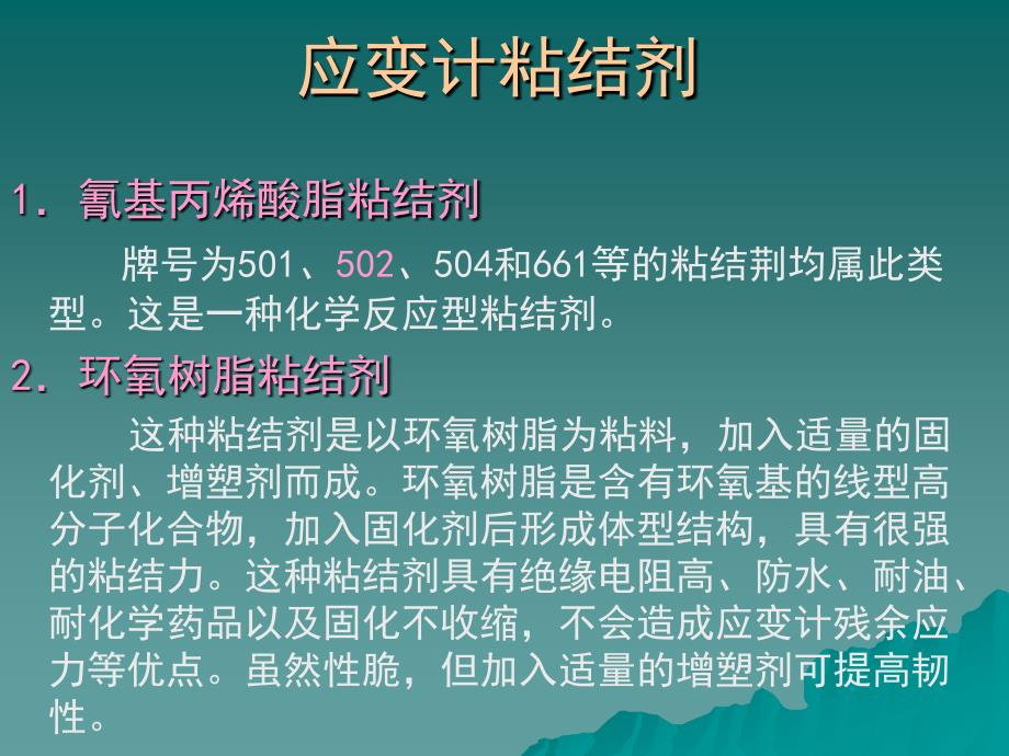 应变计的粘贴工艺和防护措施-武汉理工大学_第3页