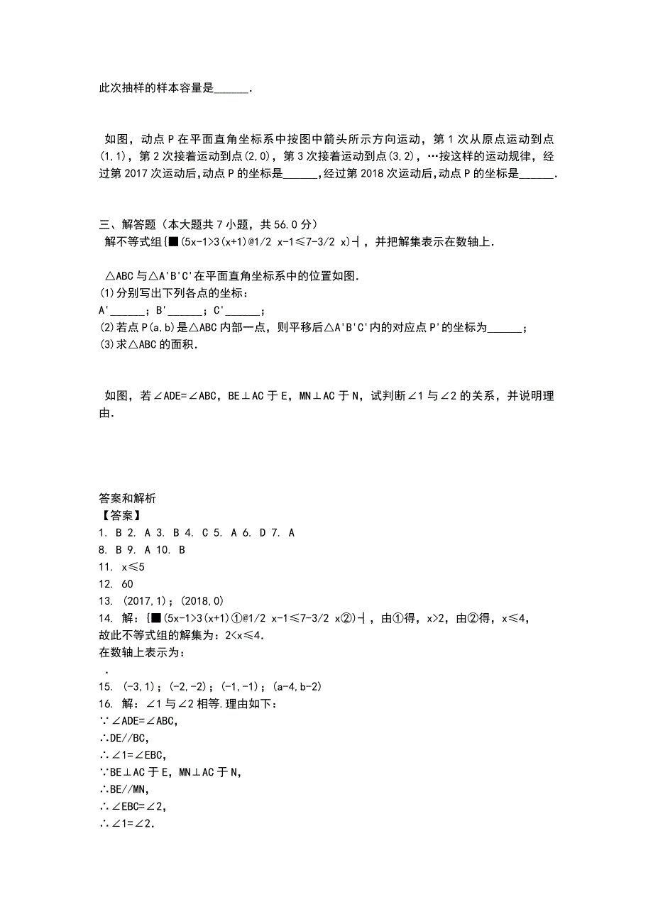 2017 2018学年七年级 下 期末数学试卷有答案_第2页