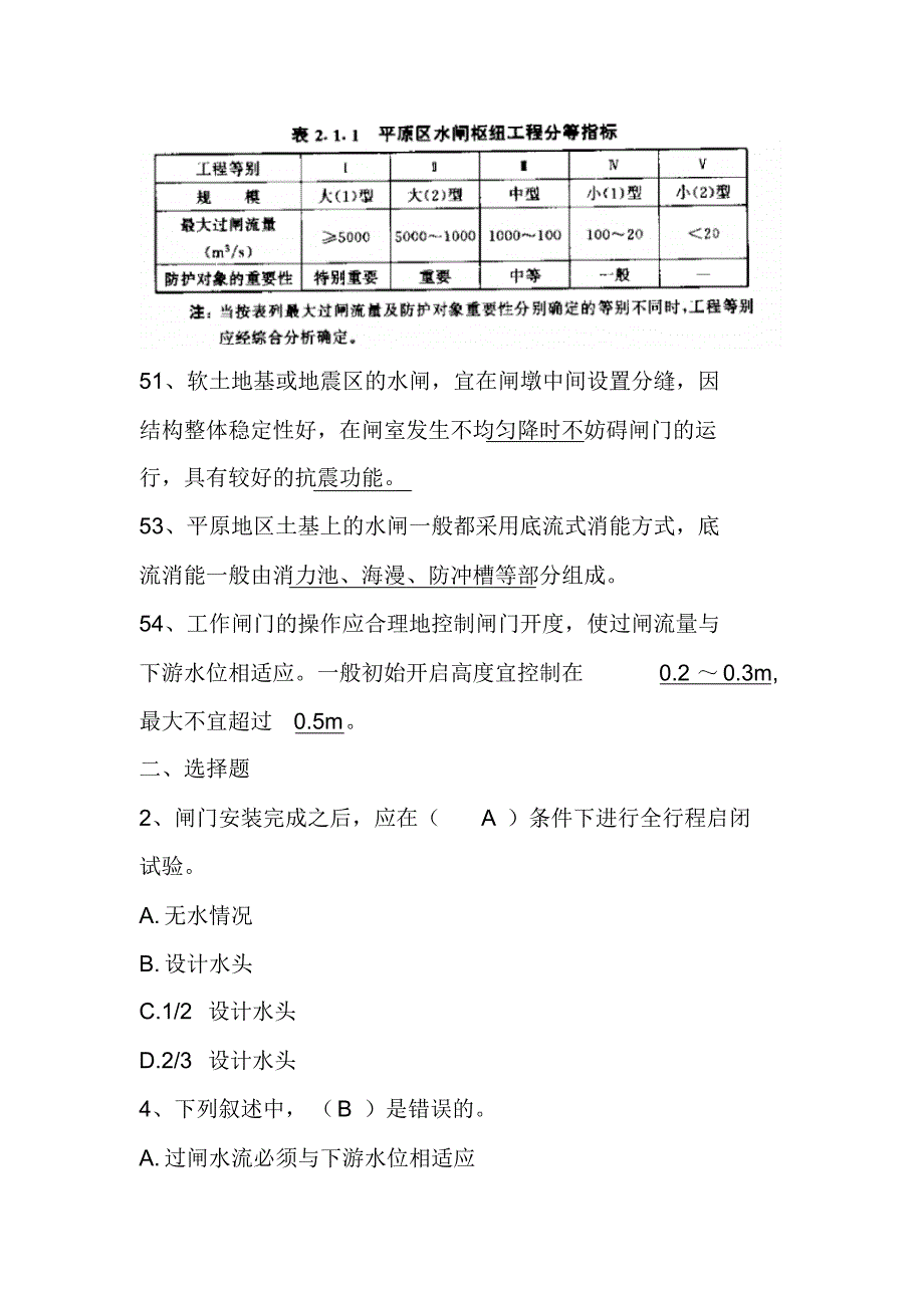 闸门运行工试题_第3页