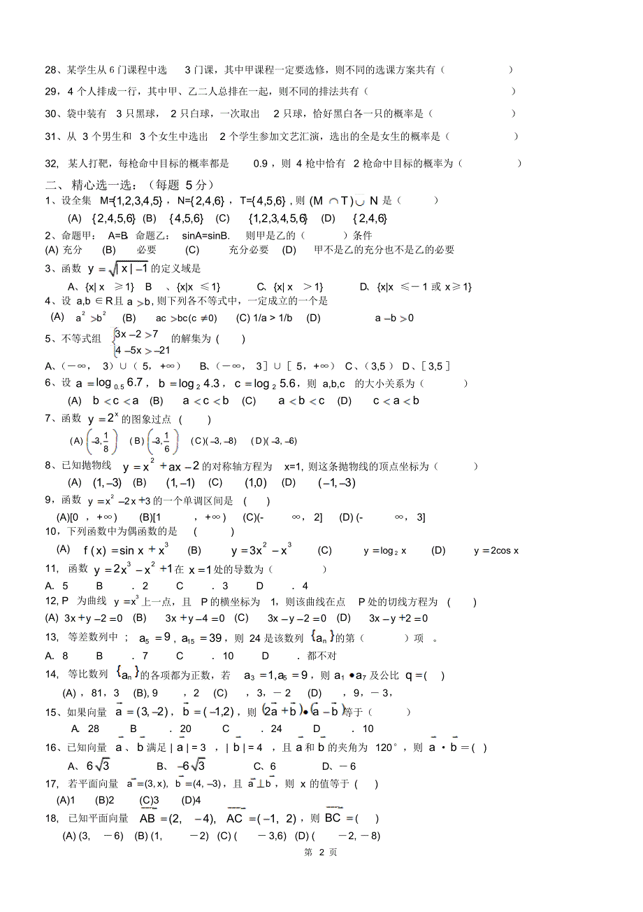 高考数学预测试题_第2页