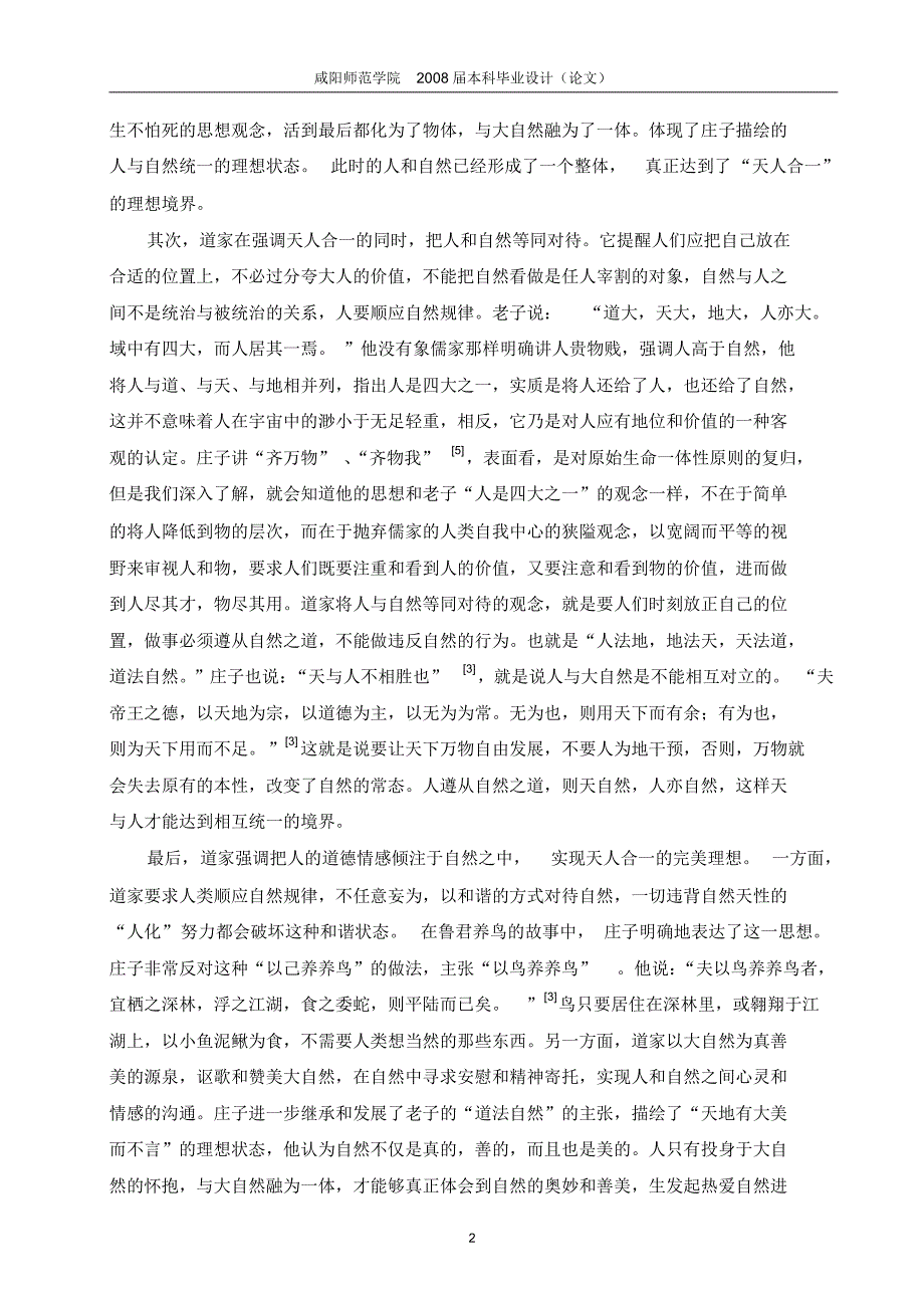 浅谈道家思想中的社会处世观_第3页