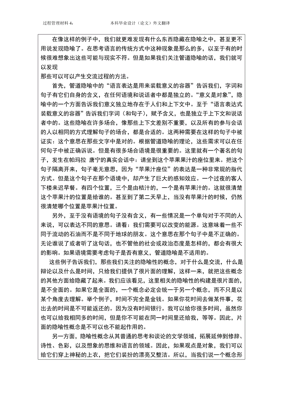 （毕业论文）-外文翻译--隐喻的系统性：突显与隐藏_第2页