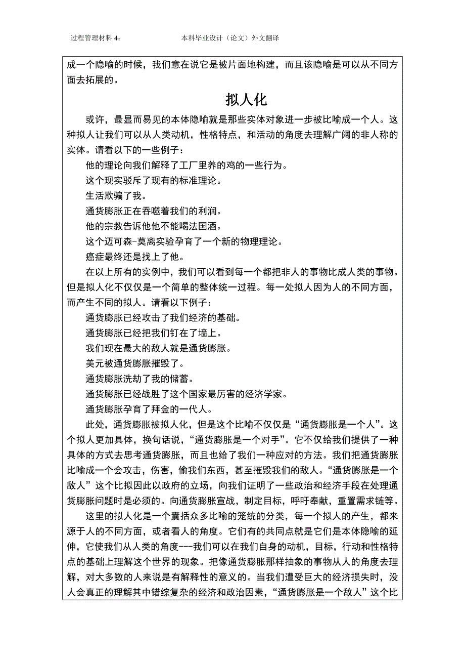 （毕业论文）-外文翻译--隐喻的系统性：突显与隐藏_第3页