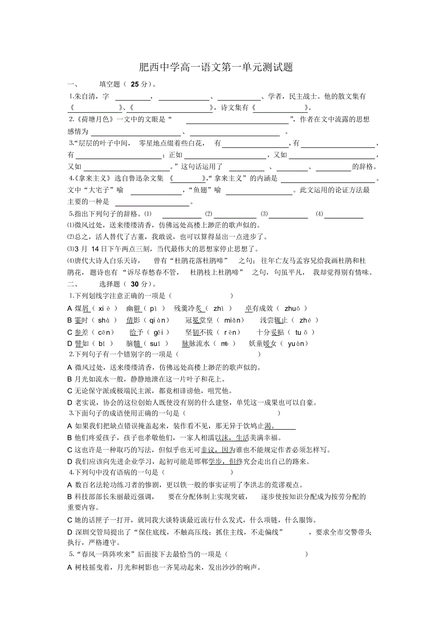 高中语文第一册第一单元测试题_第1页