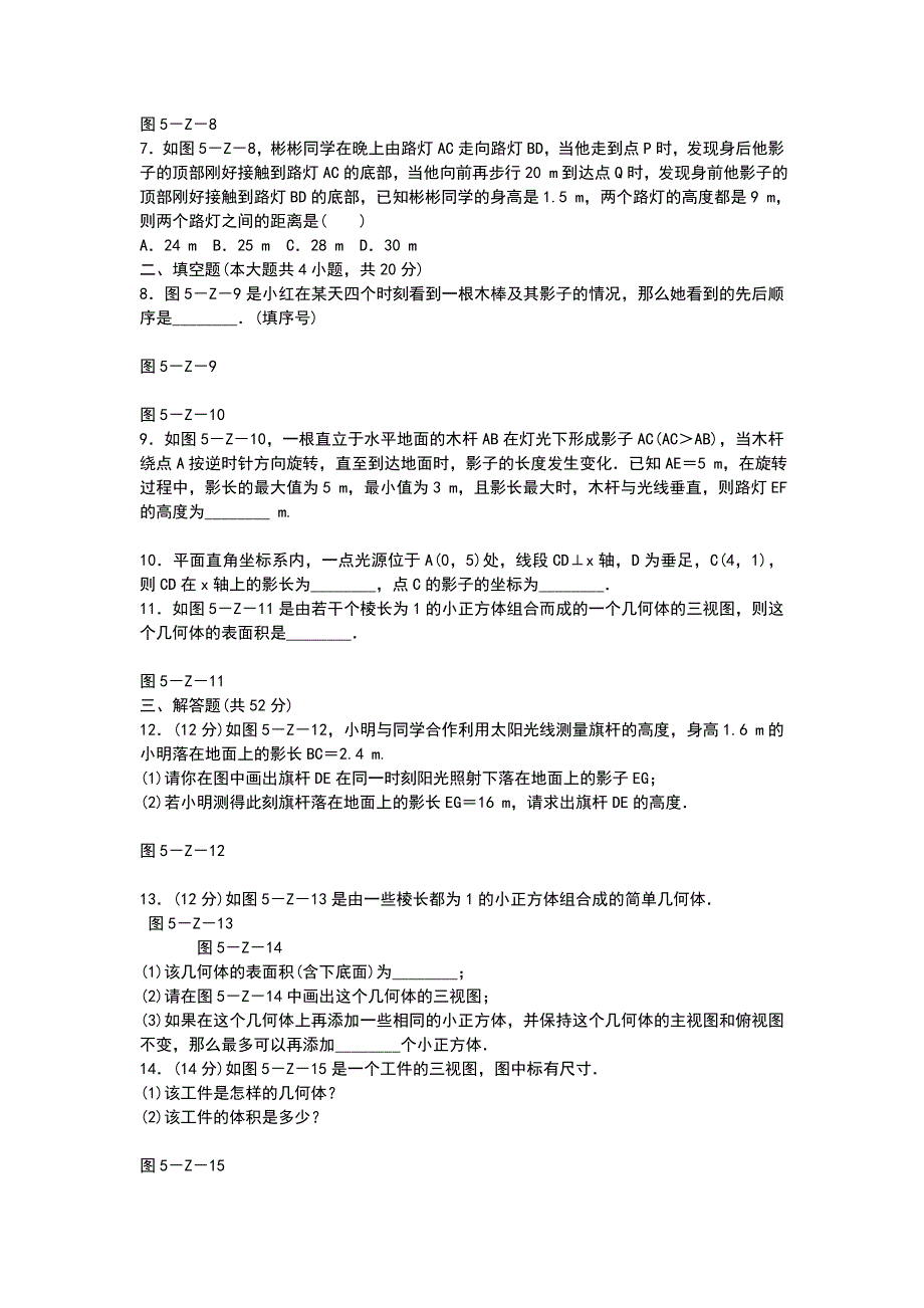 九年级数学上册第五章投影与视图单元测试卷 北师大版附答案_第2页