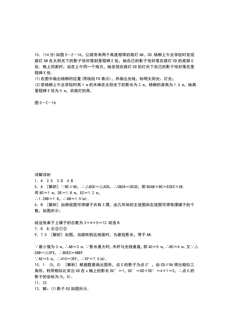 九年级数学上册第五章投影与视图单元测试卷 北师大版附答案_第3页