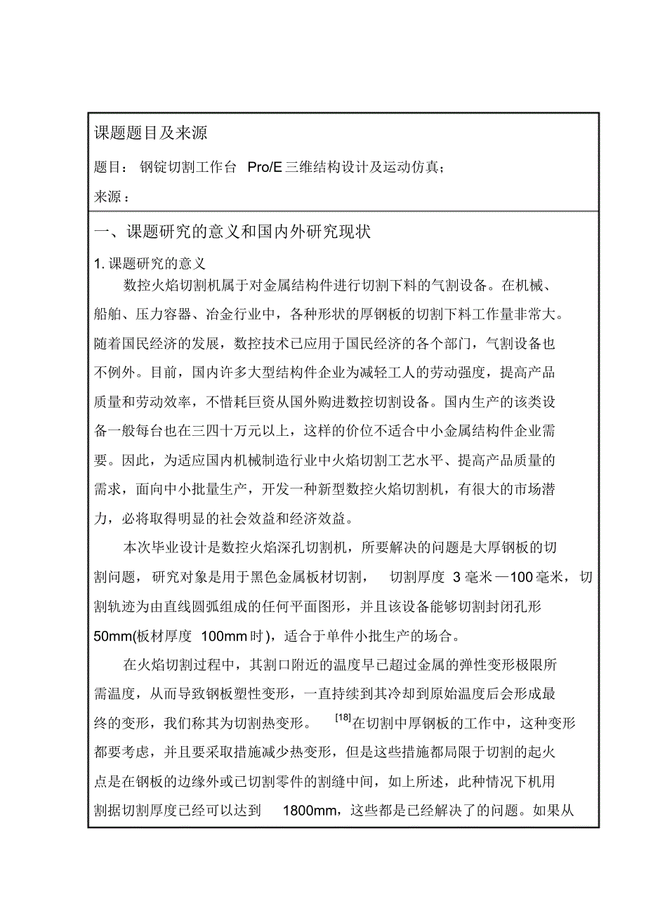 钢锭切割开题报告_第2页