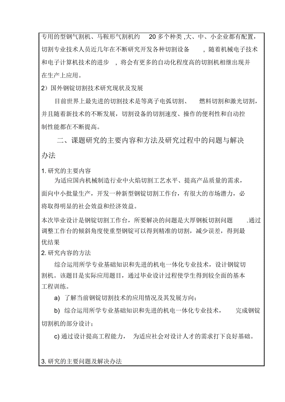 钢锭切割开题报告_第4页