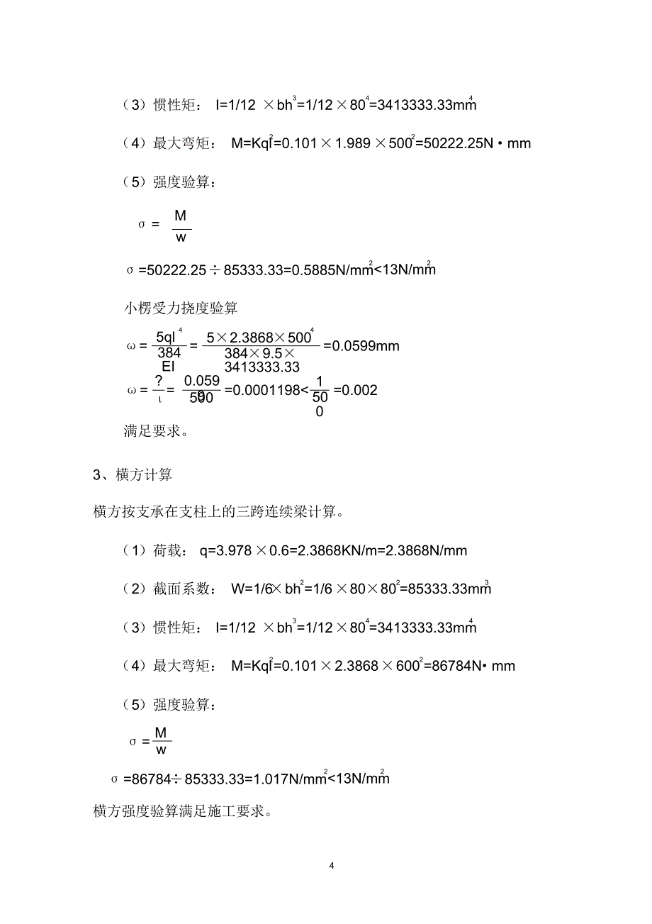 高支模(报建用)_第4页