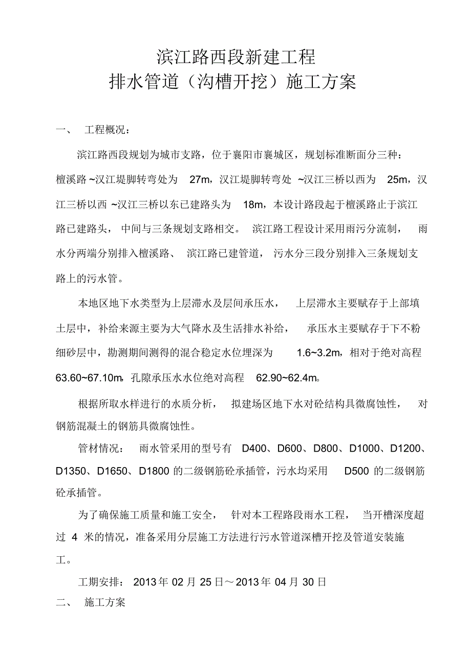 雨、污水管道沟槽开挖专项施工方案(改)_第3页