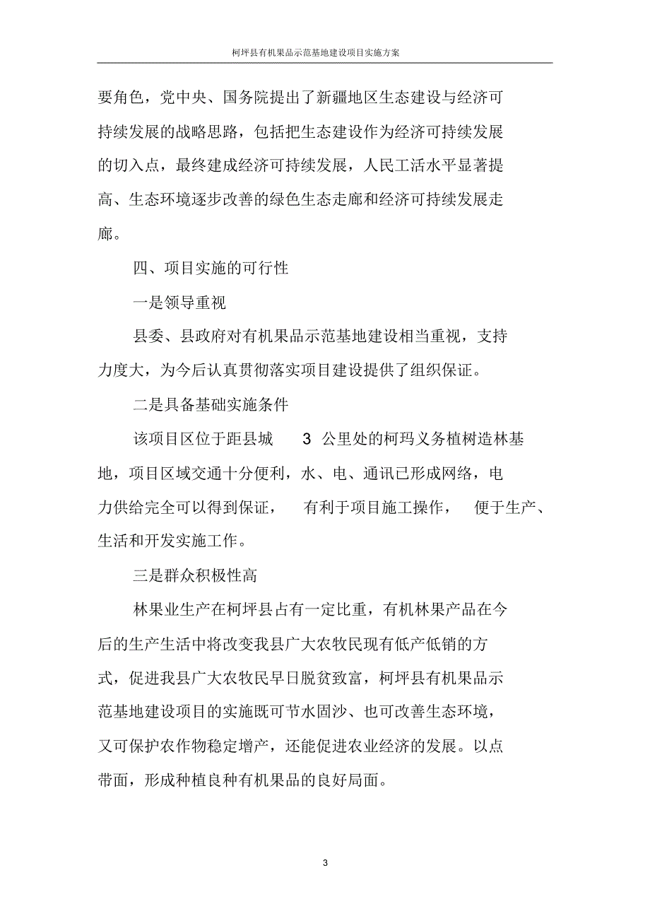 阿克苏地区柯坪县有机果品示范基地建设项目实施_第3页