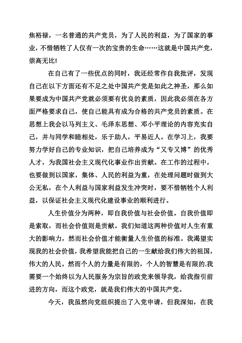 农民入党申请书怎 么写2017_第2页