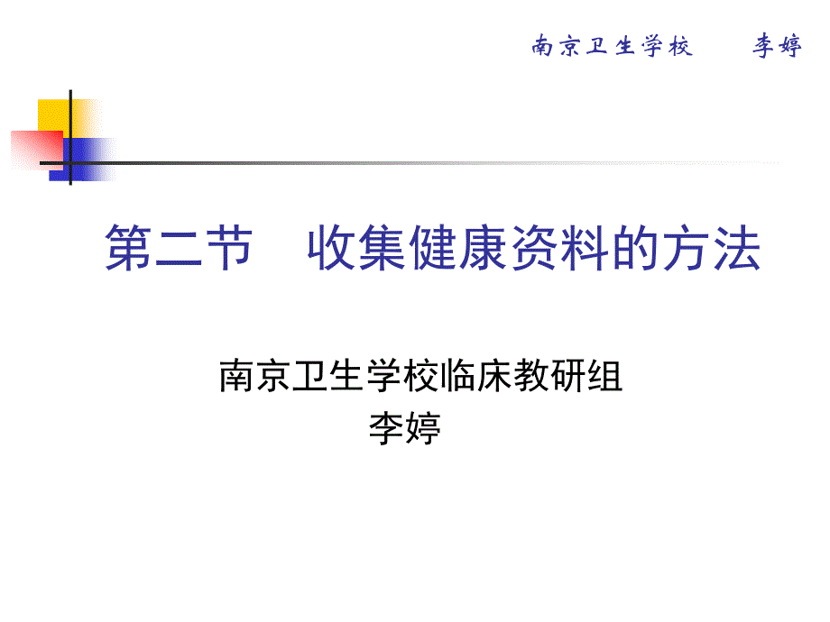 收集健康资料的方法_第1页