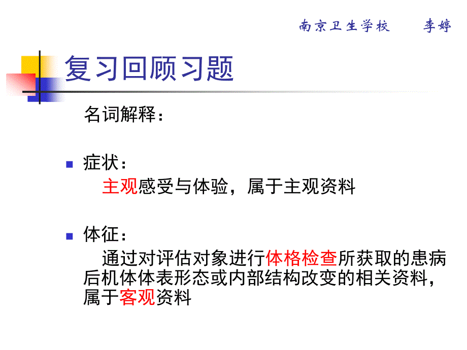 收集健康资料的方法_第2页