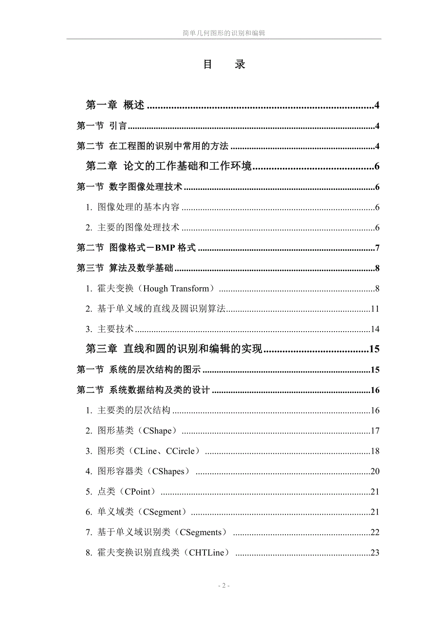 （毕业论文）-简单几何图形的识别和编辑_第2页