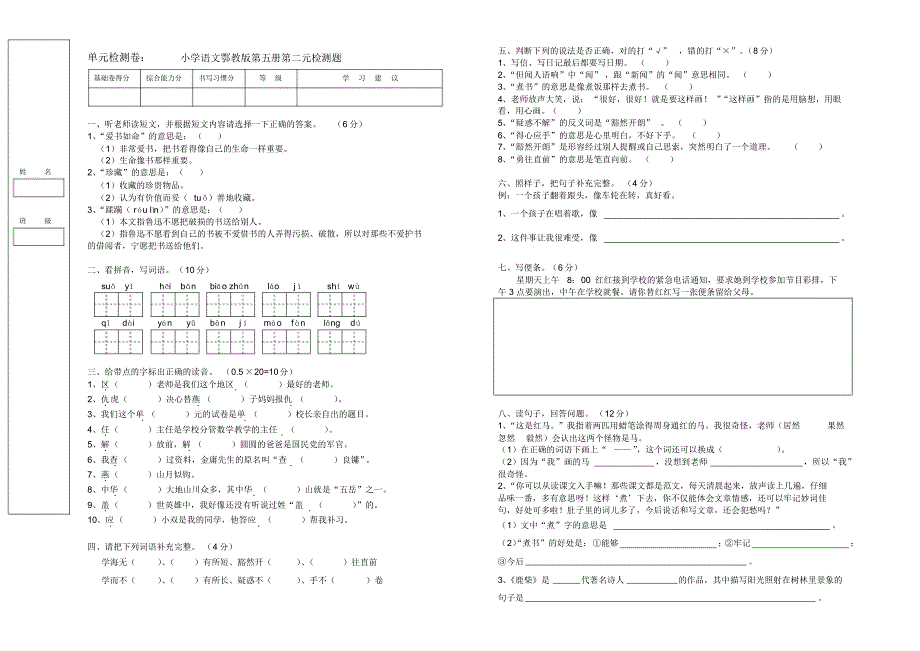 鄂教版第5册2单元测试卷_第1页