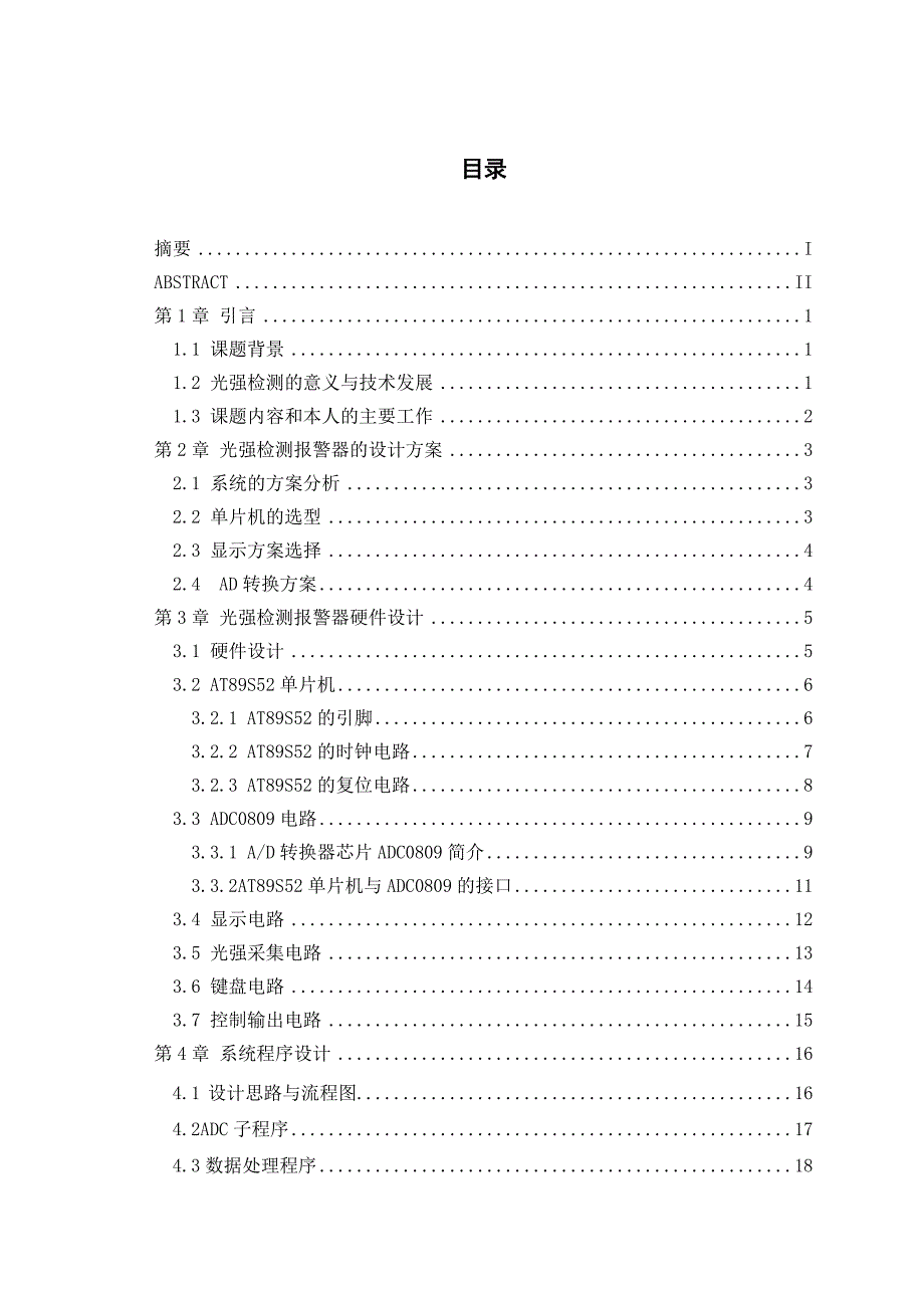 （毕业论文）-基于单片机的光强检测报警器_第3页