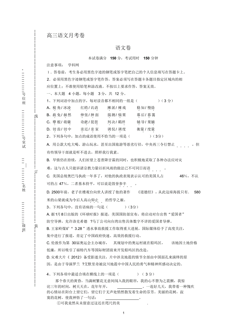 高三语文月考卷_第1页