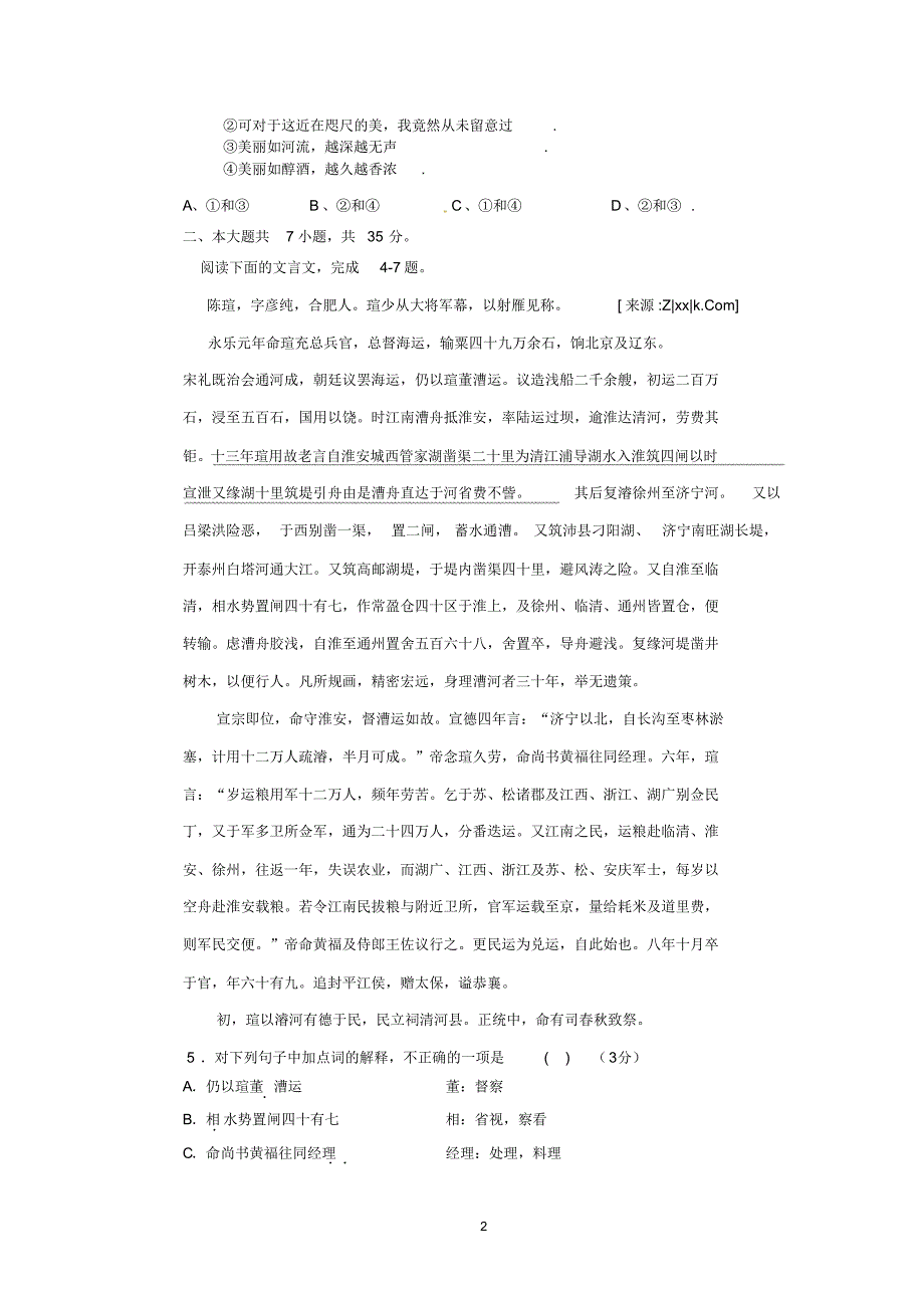 高三语文月考卷_第2页