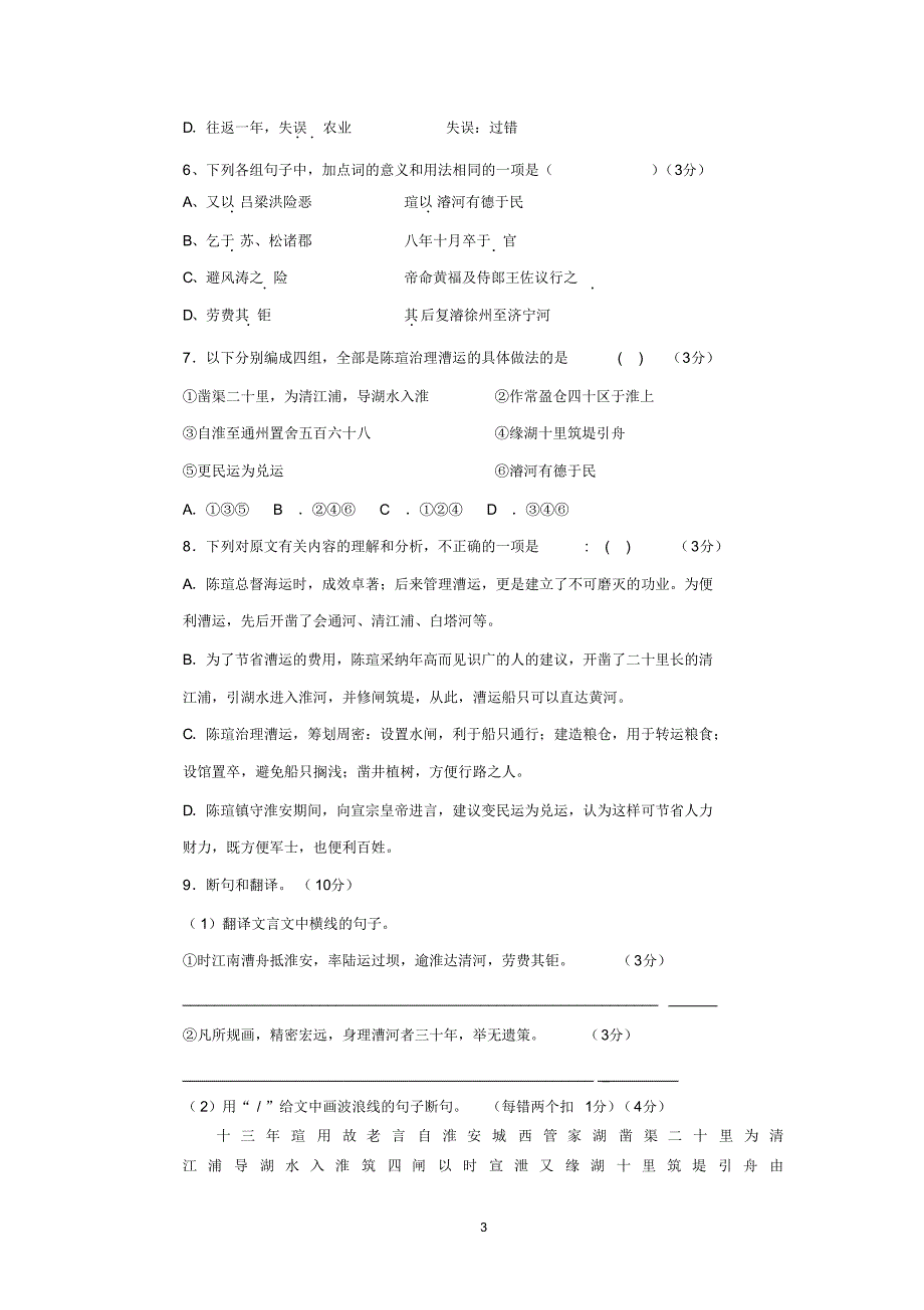 高三语文月考卷_第3页