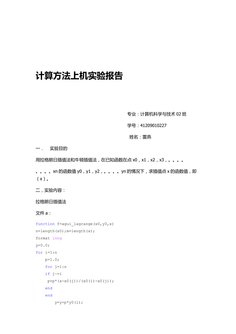 计算方法.docx_第1页