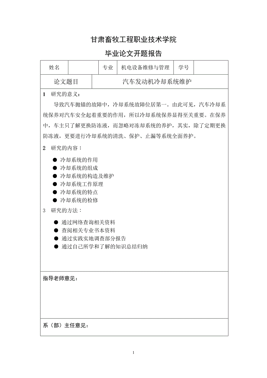 （毕业论文）-汽车发动机冷却系统维护论文_第3页
