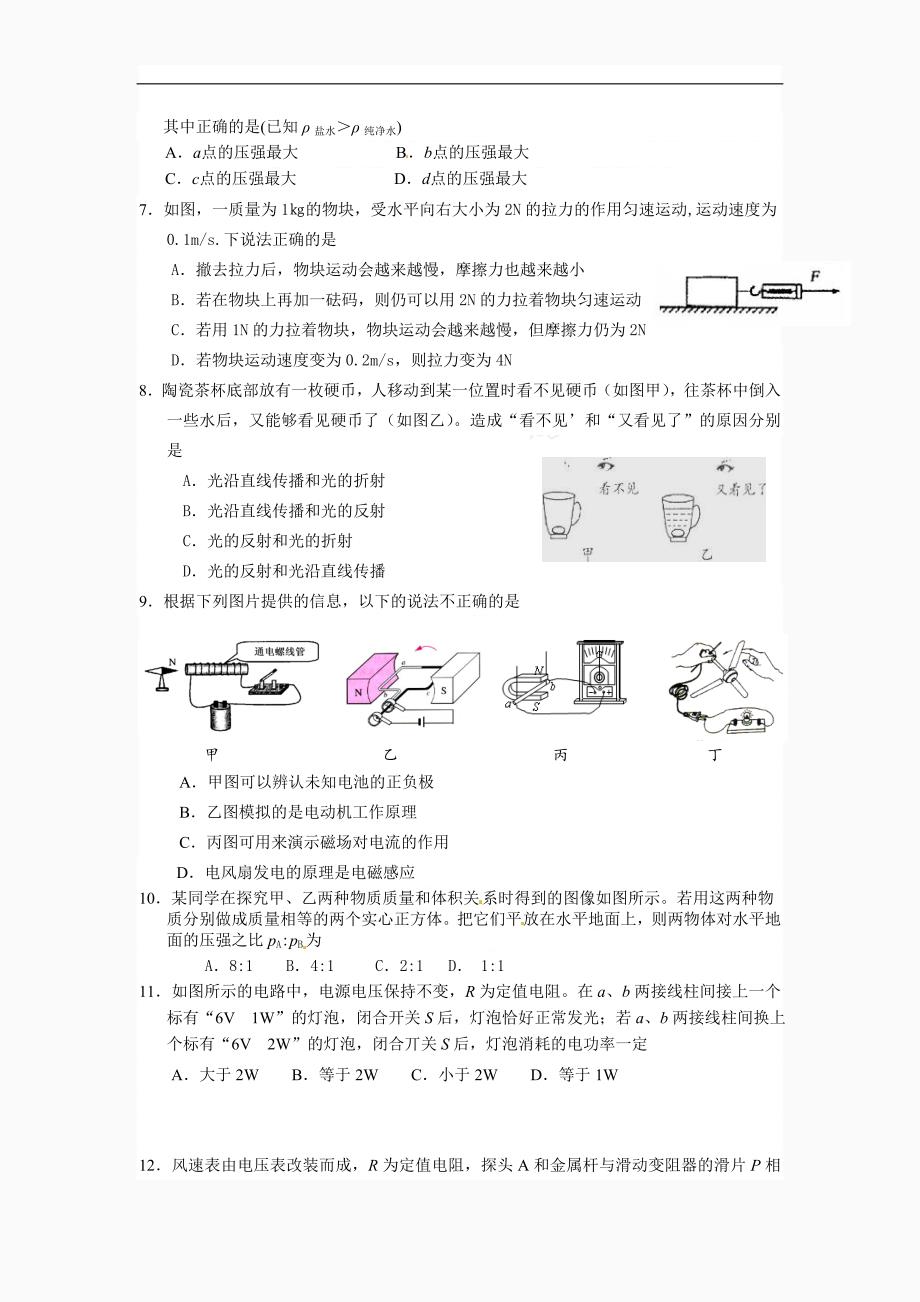 江苏省南京市鼓楼区2014年中考二模物理试题(1)_第2页