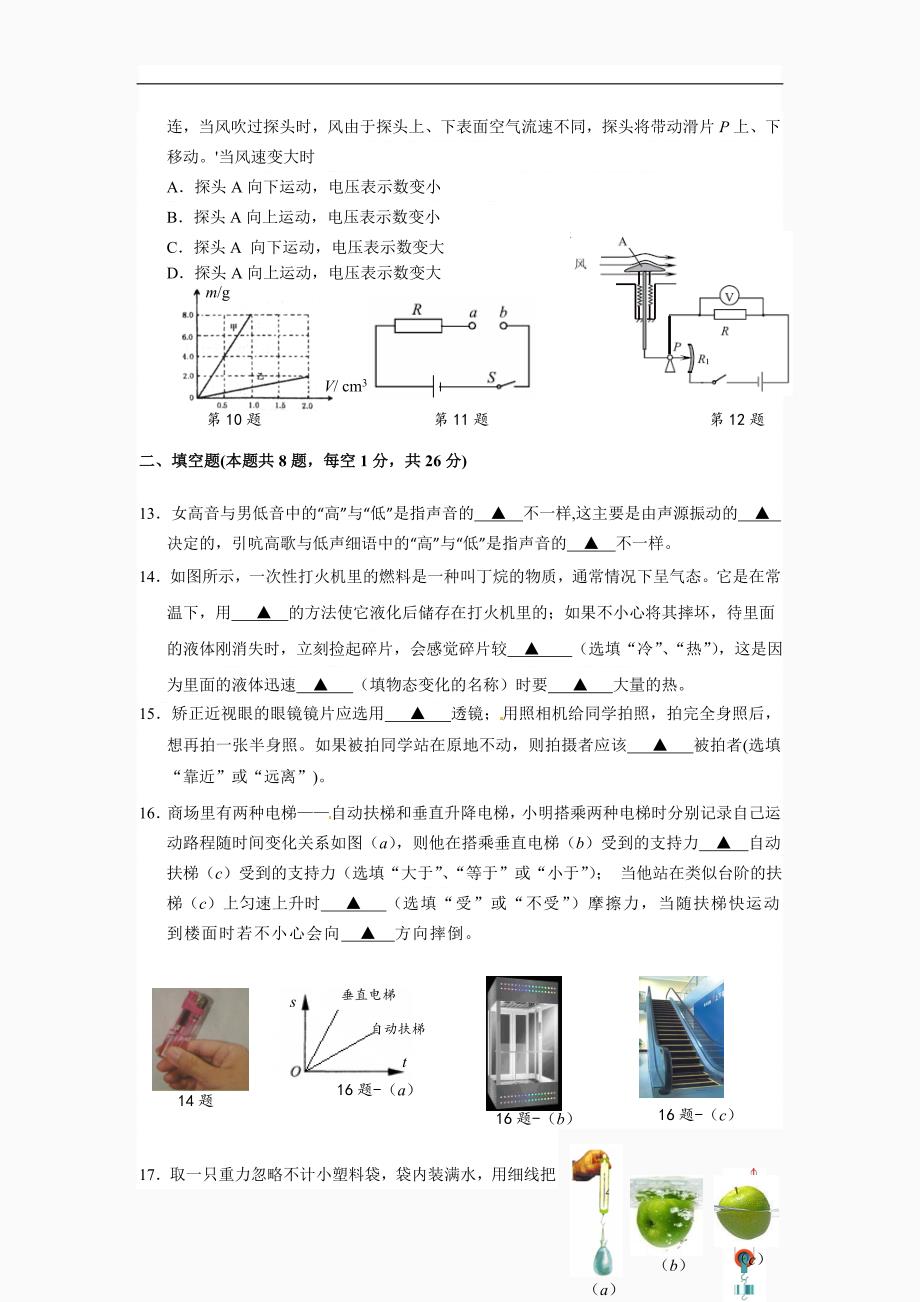 江苏省南京市鼓楼区2014年中考二模物理试题(1)_第3页