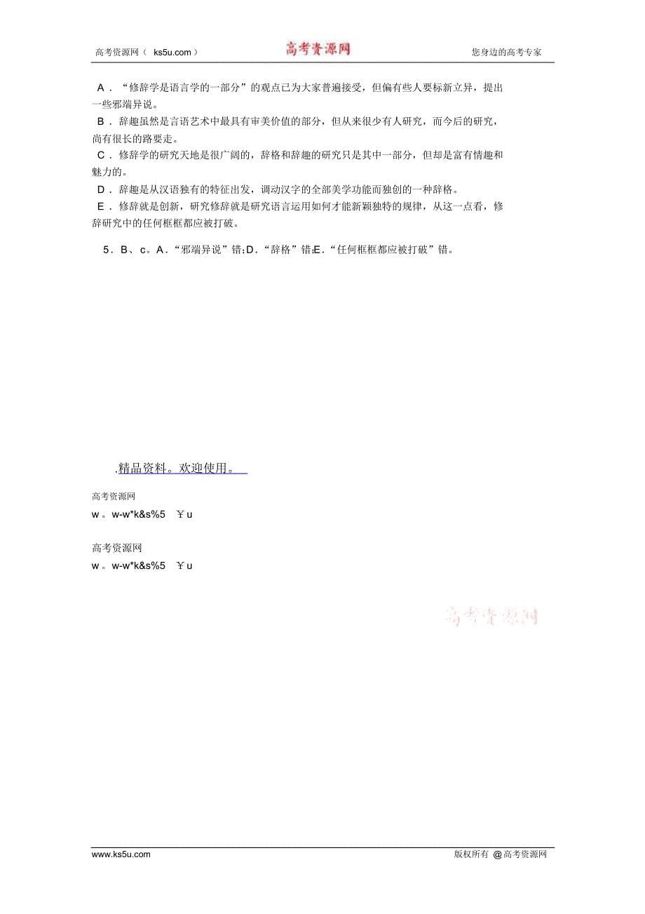 高中语文总复习金牌阅读指导大全：社科文14_第5页