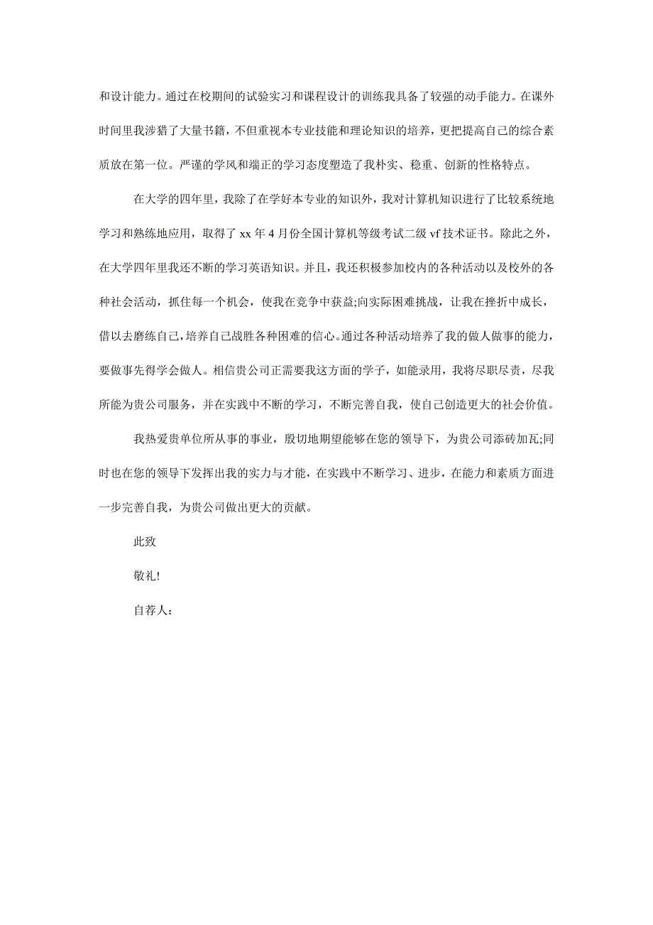 建筑文秘专业应届毕业生求职自荐书_第3页