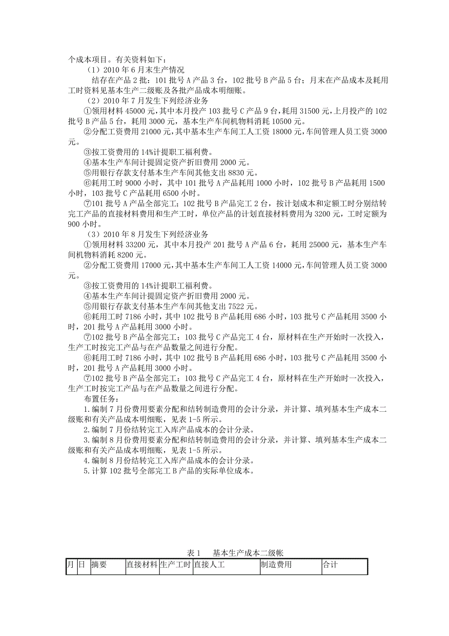 课堂任务布置4-项目4-计算产品成本-工作任务二   运用分批法计算产品成本_第3页