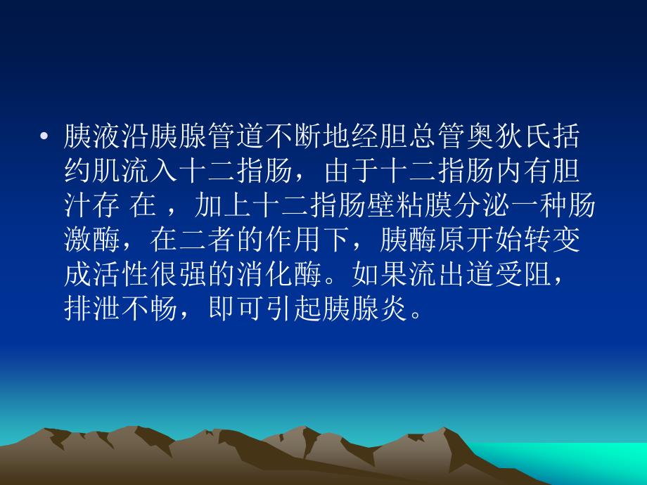 6月急性胰腺炎的护理（课件）_第4页