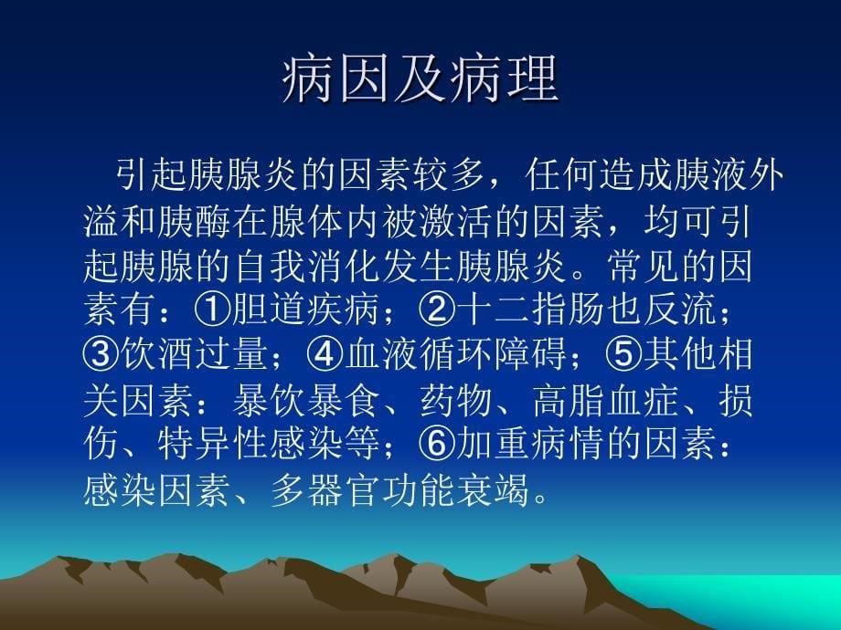 6月急性胰腺炎的护理（课件）_第5页